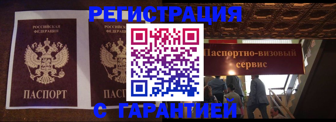 прописка иностранных граждан в Белгороде