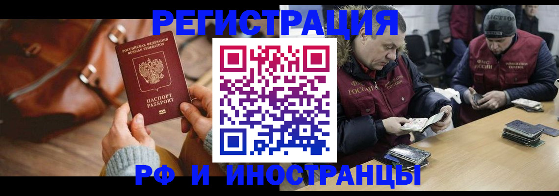 прописка регистрация в Белгороде