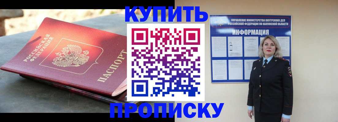 прописка гарантия в Белгороде